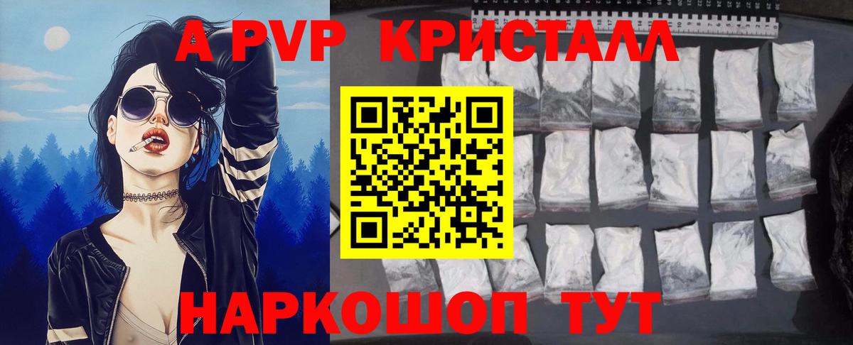 Alpha PVP Crystall  A PVP мука  А ПВП СК  Белая Калитва  Вход с VPN 