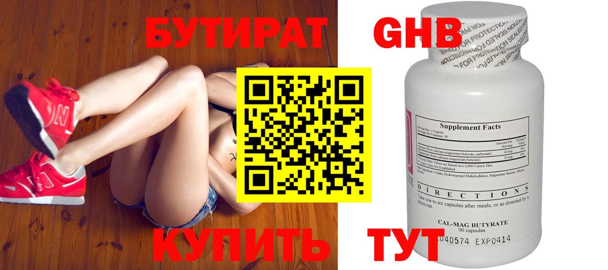 Бутират Butirat Белая Калитва