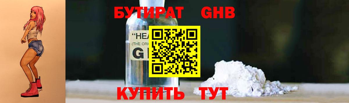 Белая Калитва  Бутират GHB  Вход с VPN 