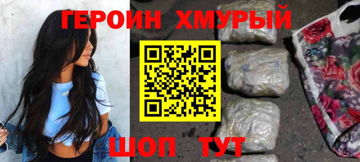 Героин афганец Белая Калитва