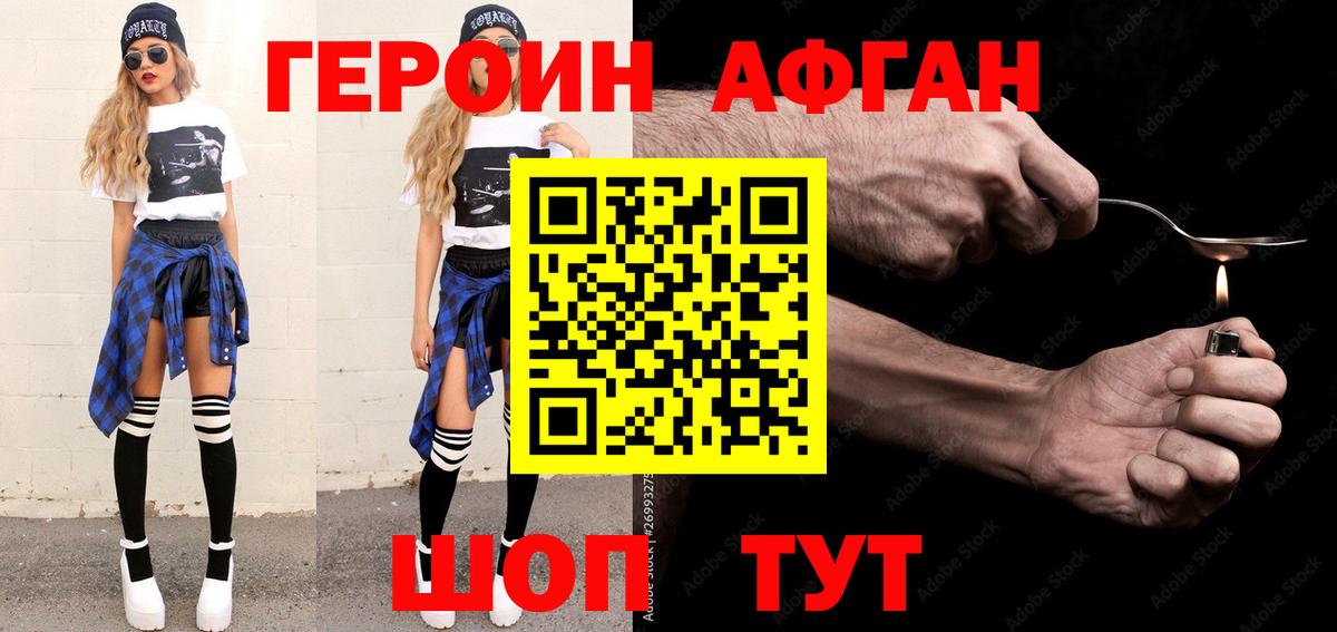 Героин Афган  Вход с VPN  Белая Калитва 