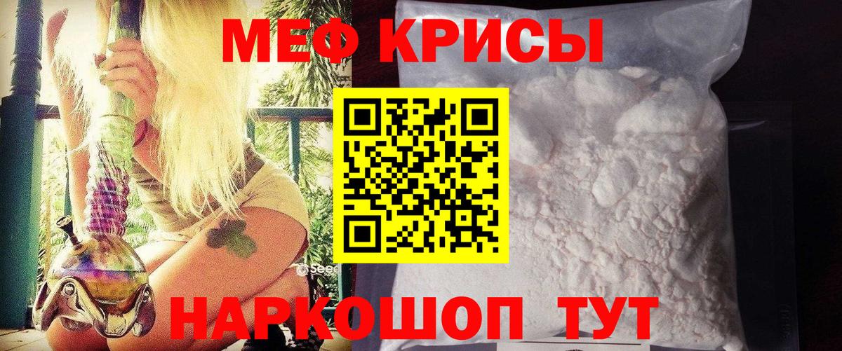 Белая Калитва  МЕФ  МЯУ-МЯУ мяу мяу  Меф  Вход с VPN  Меф mephedrone 