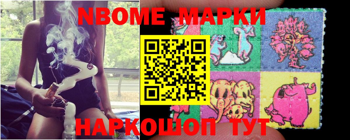Марки NBOMe 1500мкг  Марки 25I-NBOMe  наркотики  Вход с VPN  Белая Калитва 